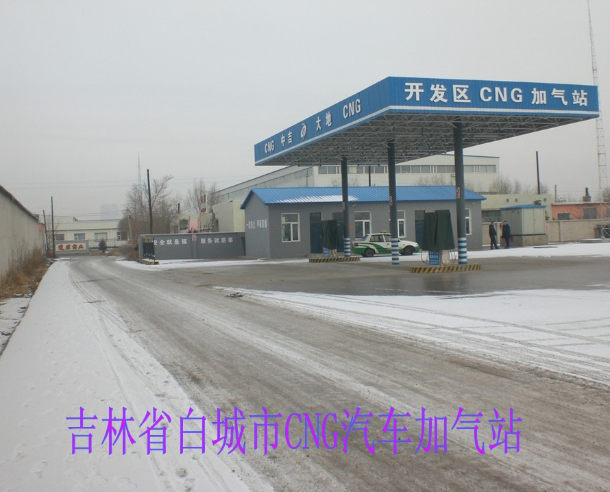 吉林省白城市CNG汽车加气站.jpg